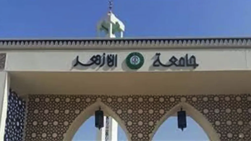 تعرف علي تنسيق جامعة الأزهر 2025 وخيارات الكليات المتاحة