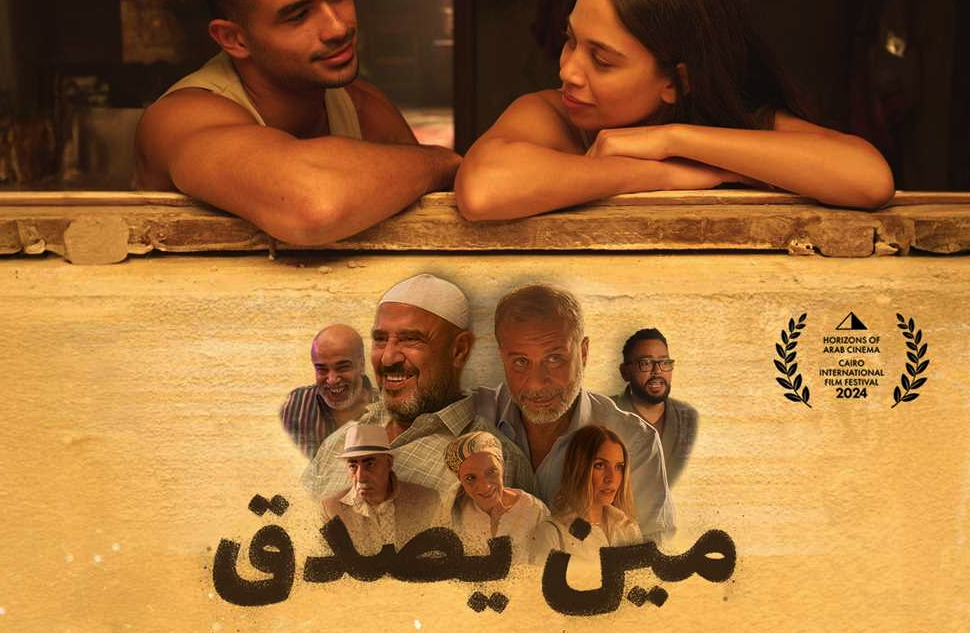 فيلم مين يصدق للمخرجة زينة عبد الباقي في باريس ضمن عروض برنامج على الشط
