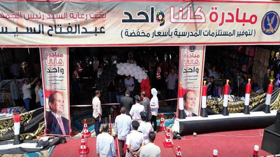 «كلنا واحد».. مبادرة لتوفير المستلزمات المدرسية بأسعار مخفضة مع انطلاق العام الدراسي