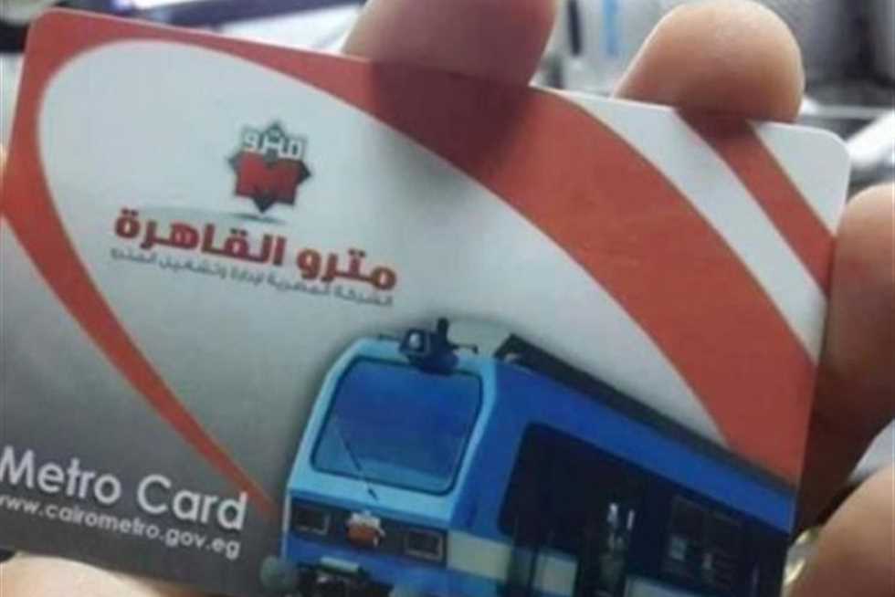 أسعار اشتراكات المترو للطلاب المصريين للعام الدراسي الجديد 2025-2026