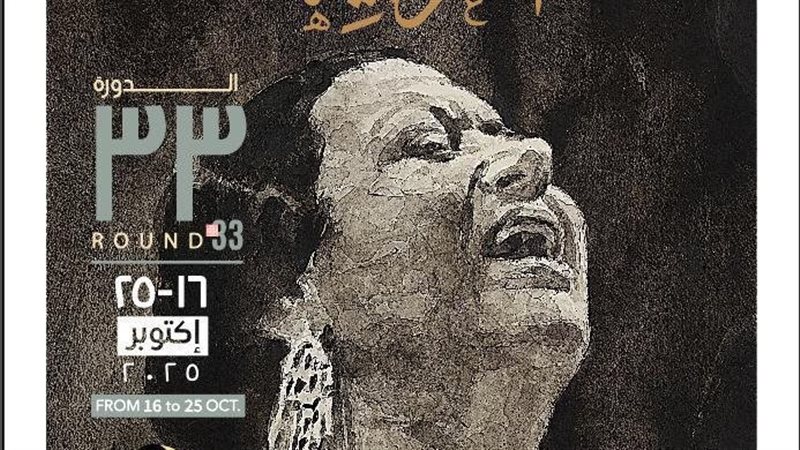 انطلاق الدورة 33 لمهرجان الموسيقى العربية تحت رعاية ”كوكب الشرق”