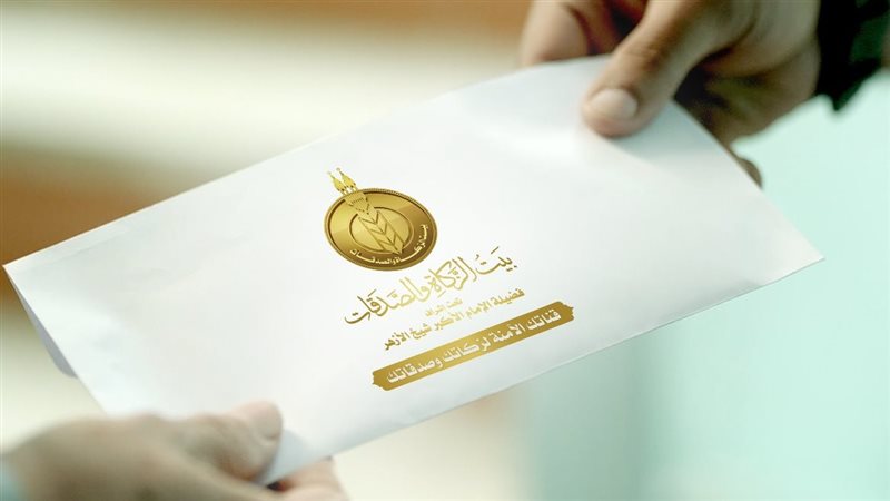 بمناسبة المولد النبوي.. بيت الزكاة والصدقات يصرف 500 جنيه إضافية على الإعانة الشهرية