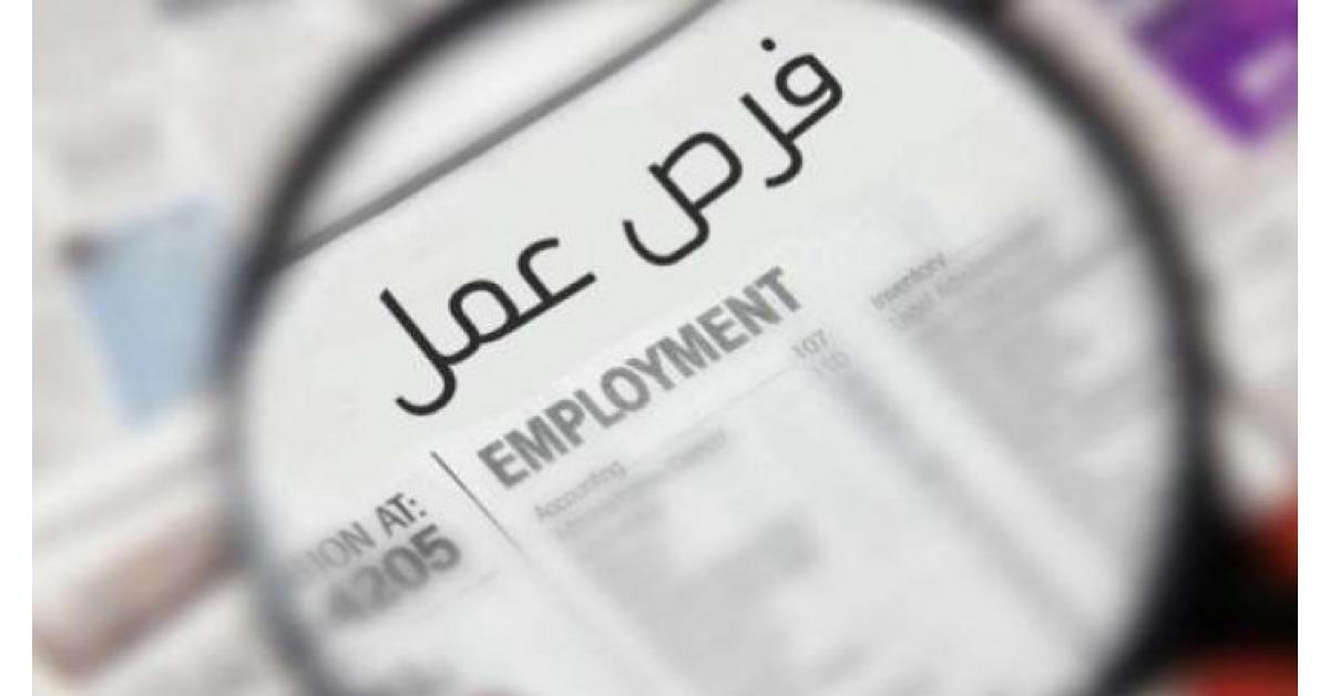 وظائف خالية تعلنها وزارة العمل في العبور.. تعرف علي الشروط وخطوات التقديم