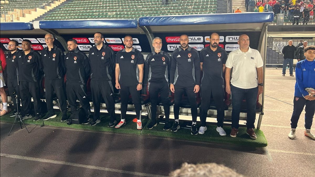 بالصور.. أول ظهور للجهاز الفني الجديد للأهلي بقيادة عماد النحاس