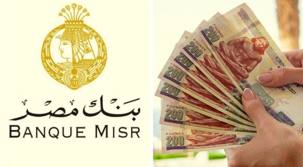 أعلى عائد شهادات بنك مصر 2025 الآن بعد خفض الفائدة رسميًا