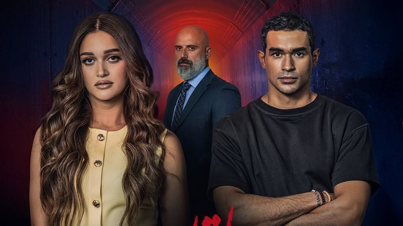 طرح بوسترات الحكاية الأخيرة من مسلسل ما تراه ليس كما يبدو