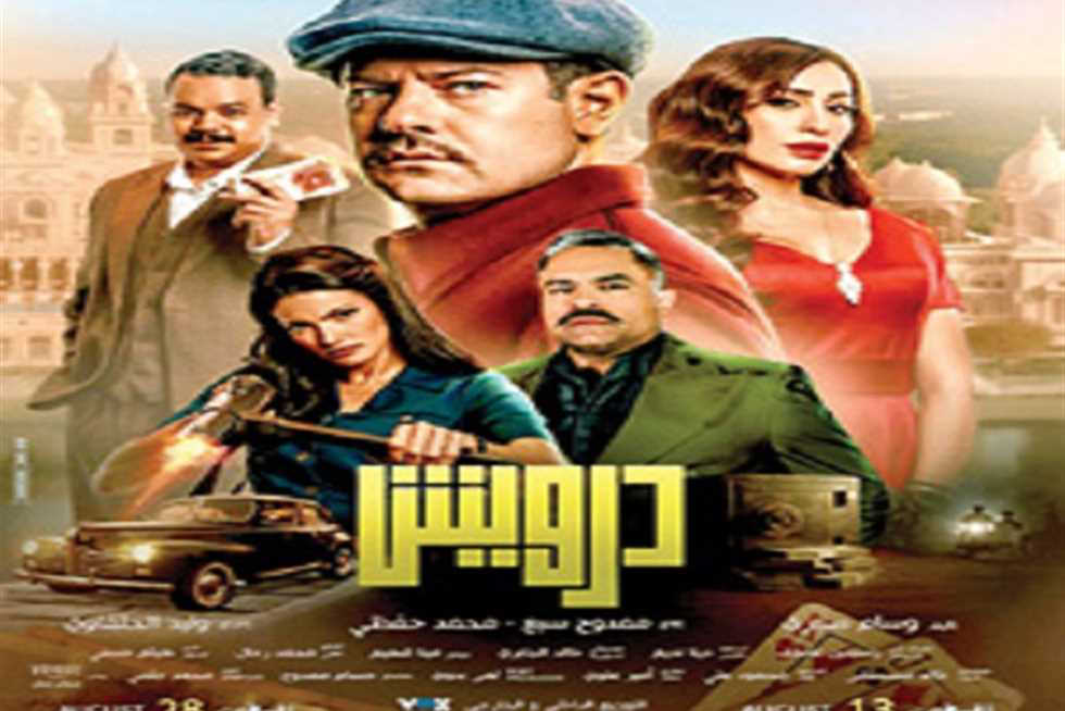 بـ339 ألف جنيه.. «درويش» يواصل تصدر إيرادات السينما المصرية