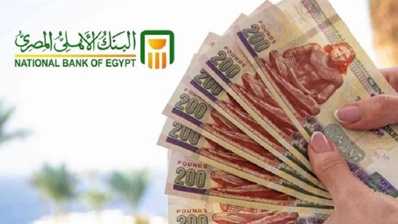 شهادات البنك الأهلي ذات العائد الشهري 2025.. دخل ثابت للمودعين رغم خفض الفائدة