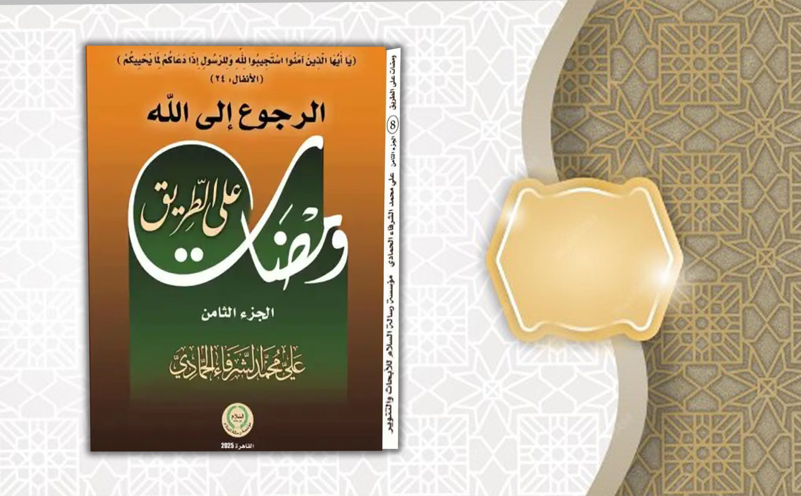 "لا إكراه في الدين" || تشريع رباني يحمي الإسلام من جلادين العقيدة .. ومضات علي الطريق