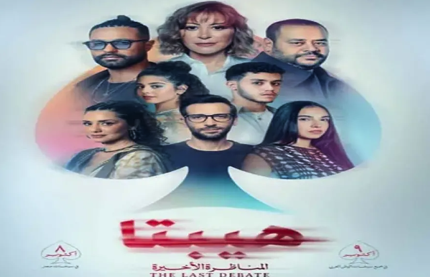 هيبتا المناظرة الأخيرة.. طرح أغنية جديدة وهذه إيراداته حتى الآن (فيديو)