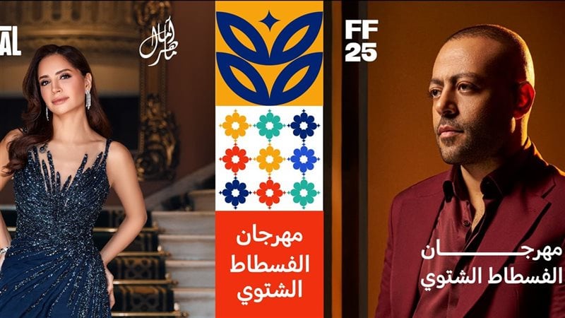 حجز تذاكر حفل أمال ماهر وتامر عاشور في مهرجان الفسطاط الشتوي والأسعار