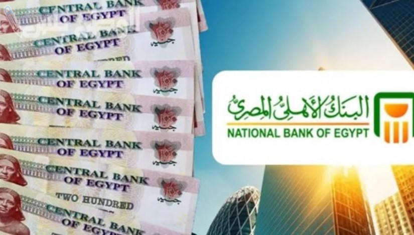 شهادات البنك الأهلي المصري 2025، استثمر الآن واحصل على عائد سنوي 23%