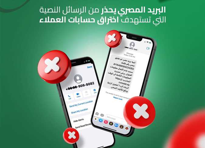 «رسائل نصية خطيرة محلية ودولية».. تحذير من البريد المصري للمواطنين