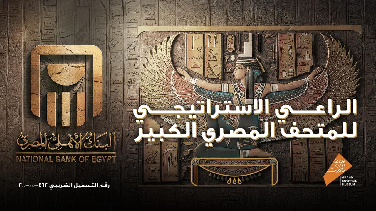 شعار البنك الأهلي المصري.. تحفة فنية مستوحاة من رموز الحضارة المصرية القديمة تجسد بيت الذهب والأصالة