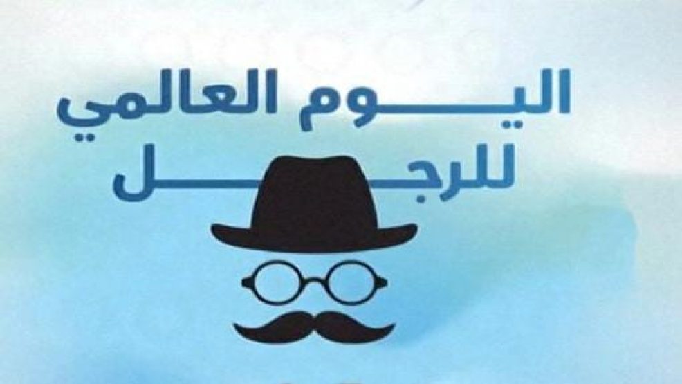 اليوم العالمي للرجل.. 7 نصائح للمحافظة على سلامك النفسي من ضغوطات الحياة