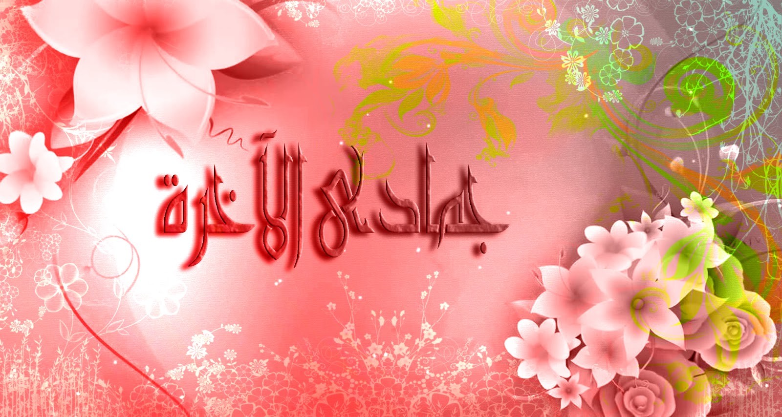 دعاء الجمعة الأولى في جمادى الآخرة مفاتيح الجنان.. اغتنم 7 كلمات حتى الغد