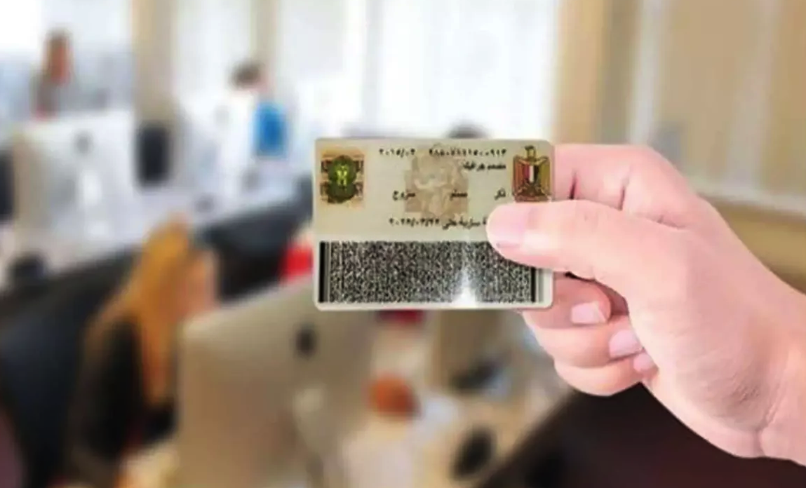 استخراج بطاقة الرقم القومي إلكترونيًا 2025.. خطوات ورسوم وشروط التقديم