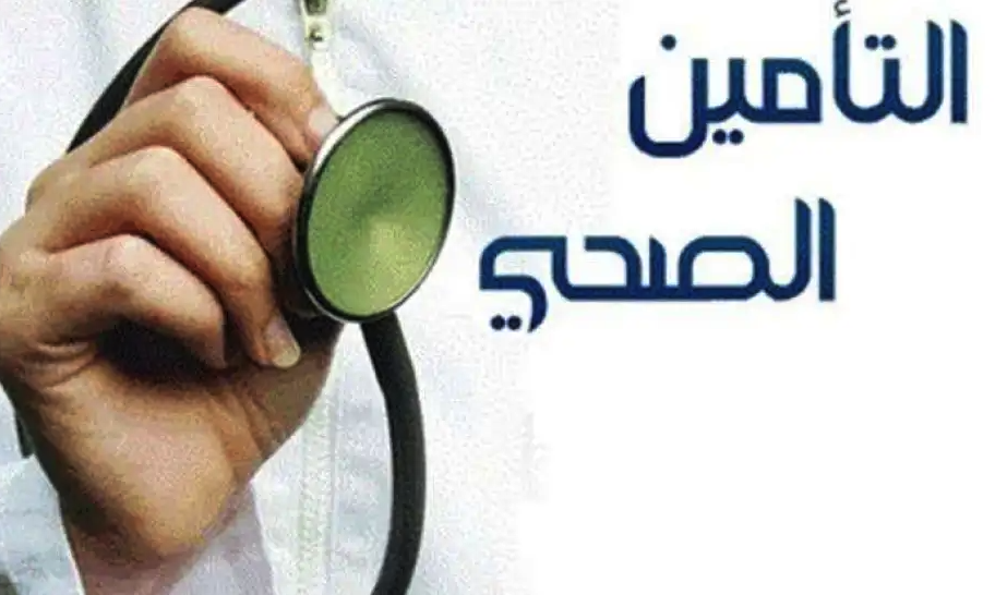 بالرابط والرقم القومي.. خطوات حجز عيادات التأمين الصحي 2025