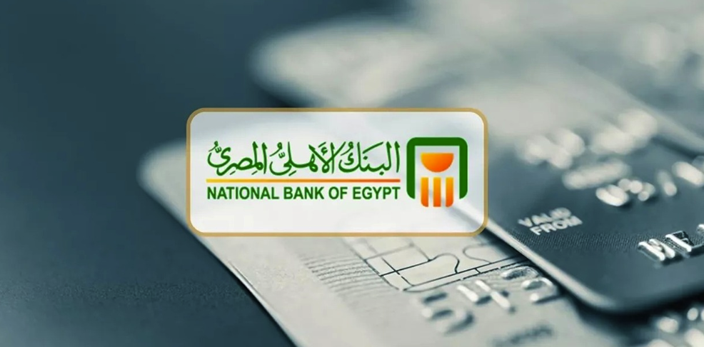 شهادات البنك الأهلي المصري 2025.. تعرف على أعلى عائد متاح بعد قرار البنك المركزي