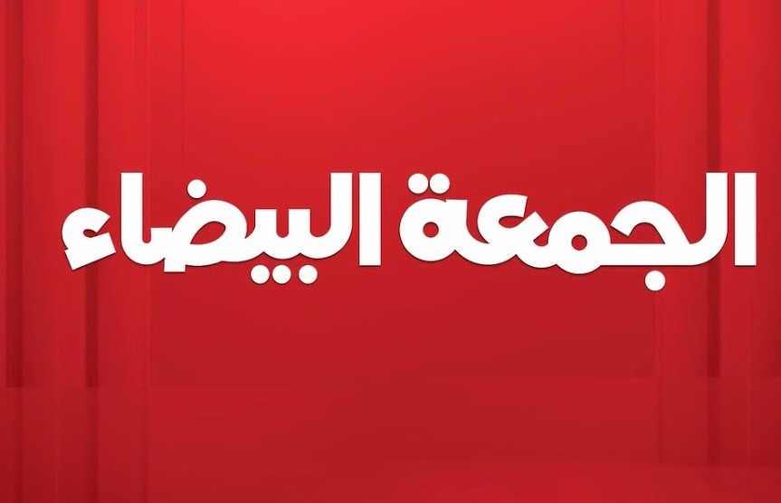 موعد الجمعة البيضاء 2025.. تعرف علي العروض ونصائح قبل الشراء