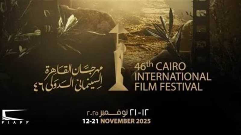 “الحكومة تعفي تذاكر عروض مهرجان القاهرة السينمائي الدولي من الضريبة لدورتيه 45 / 46”