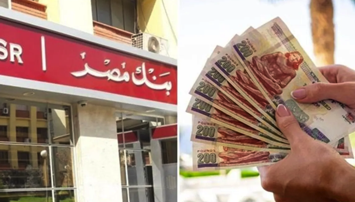 شهادات ادخار بنك مصر 2025.. أفضل عائد مضمون وبهذه النسب