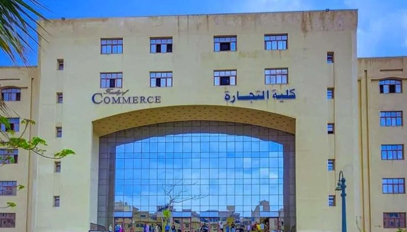 كليات التجارة الجديدة.. موعد تقليص عدد سنوات الدراسة لـ3 سنوات بدلًا من 4