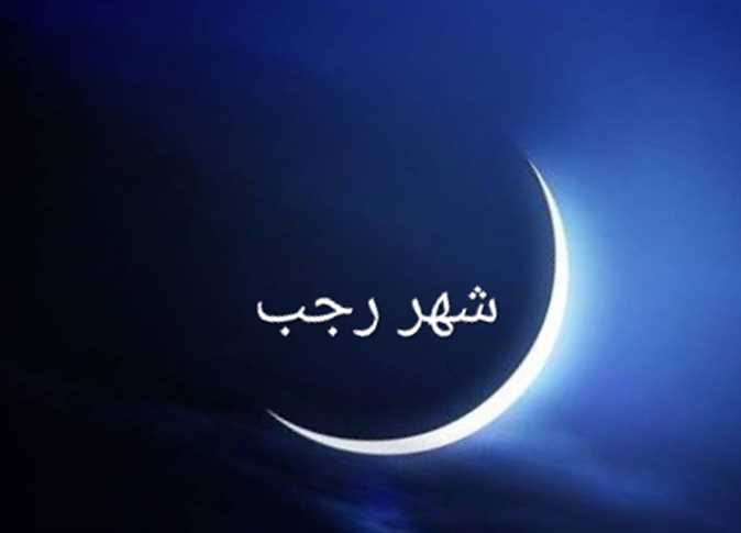 وزارة الأوقاف: شهر رجب فرصة لتعميق الطاعات وتجديد العهد مع الله