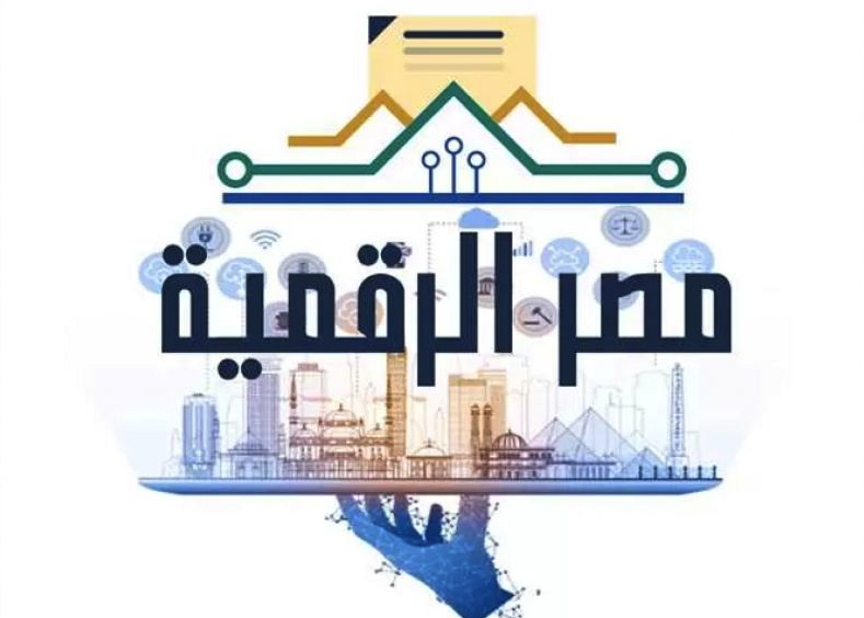 اعتبارًا من يناير الجاري.. الحكومة تعلن إتاحة 9 خدمات للسجل التجاري حصريًا عبر منصة «مصر الرقمية»