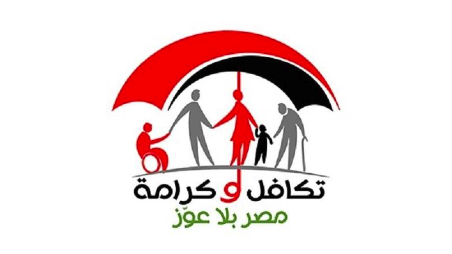 معاش تكافل وكرامة شهر يناير 2026، استعلم الآن بالرقم القومي