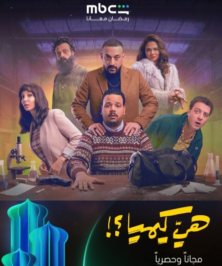 ميمي جمال ودياب يورطان مصطفى غريب في المخدرات