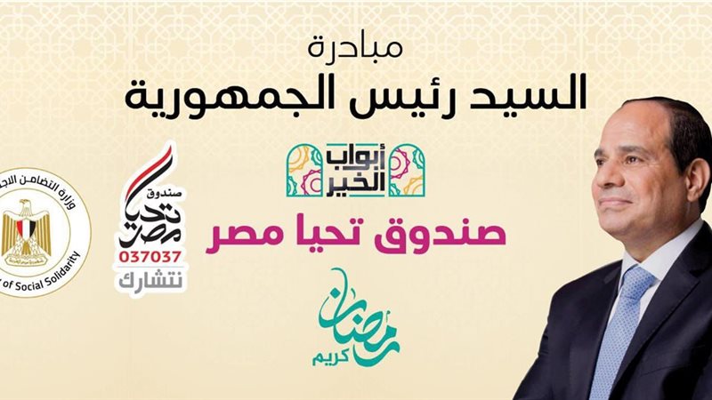 القومي للمرأة يشكر رئيس الجمهورية على اطلاق المبادرة الرئاسية "أبواب الخير"