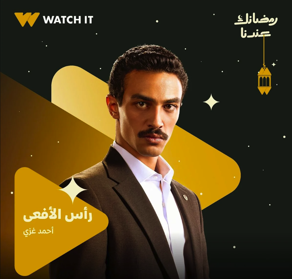 بملابس رجال الأمن.. أحمد غزي يطرح البوستر الخاص به من مسلسل رأس الأفعى