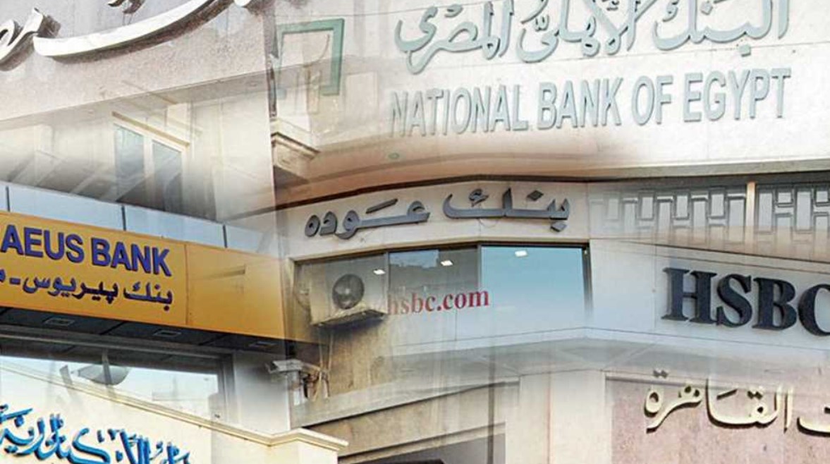 مصادر: البنك المركزي سيصدر قرارا لتنظيم العمل في البنوك يوم الأحد خلال شهر أبريل