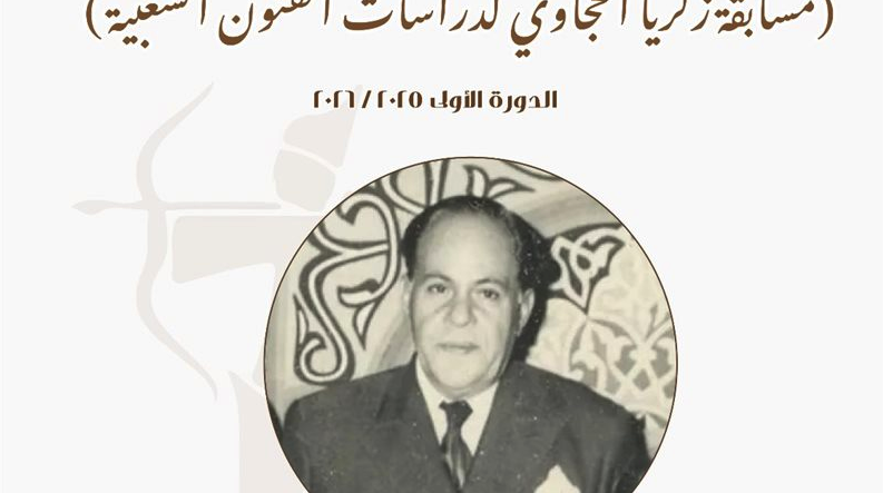 القومي للمسرح يعلن أسماء الفائزين لمسابقة «زكريا الحجاوي» في دروتها الأولي