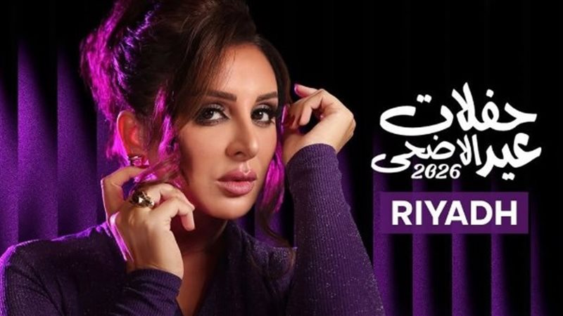 موعد وأسعار حفلة أنغام بالرياض.. تعرف على التفاصيل