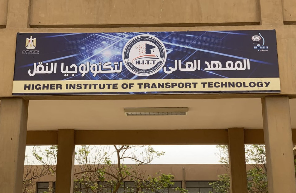 المعهد العالي لتكنولوجيا النقل يعلن عن فتح باب التقدم لشغل 6 وظائف أكاديمية