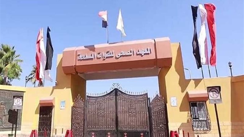 القوات المسلحة تعلن شروط القبول بـ المعاهد الصحية للعام الدراسي 2026